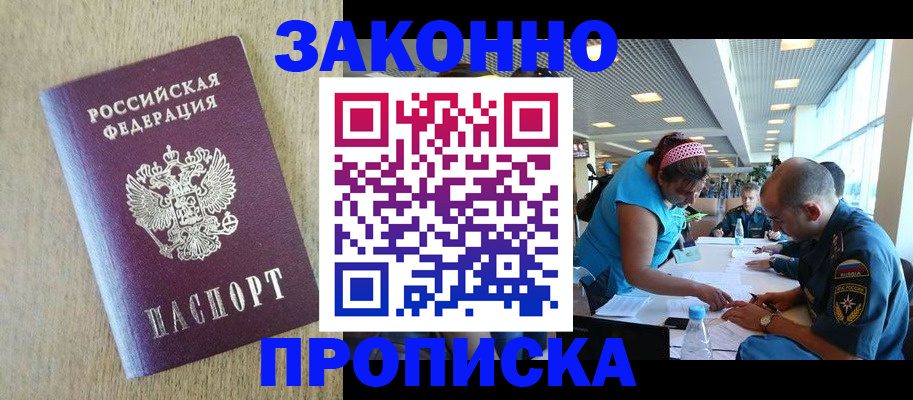 временная регистрация недорого в Москве