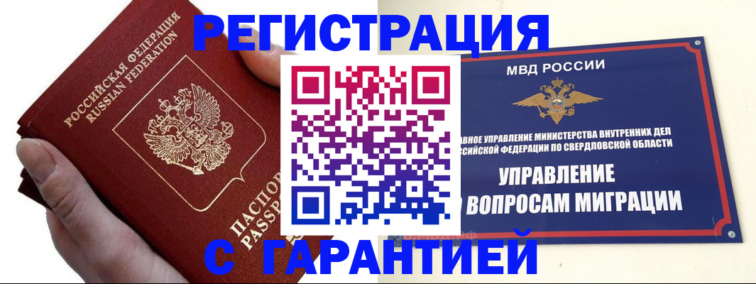 временная регистрация поиск в Москве