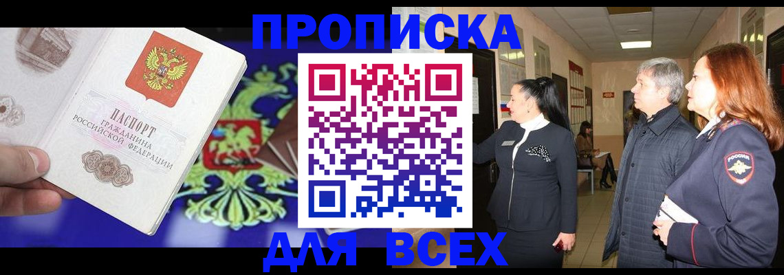 временная регистрация в квартире в Москве