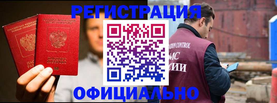 временная регистрация 2025 в Москве