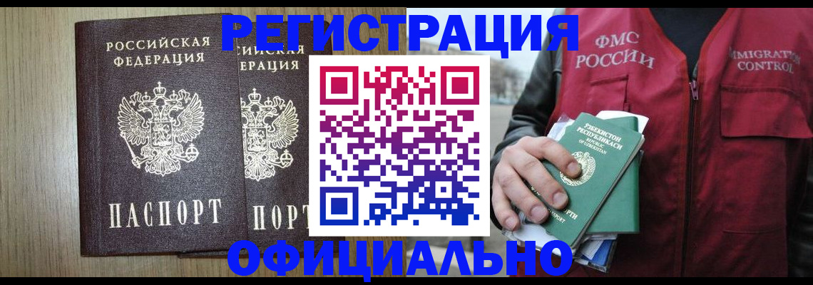 прописка поиск в Москве