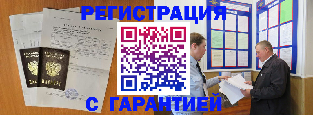 временная регистрация гарантия в Москве