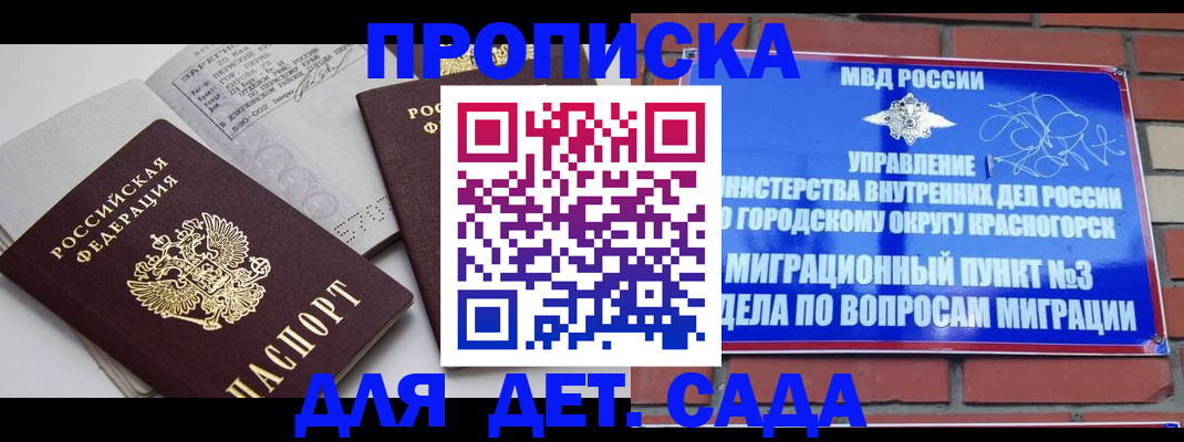 временная регистрация собственник в Москве