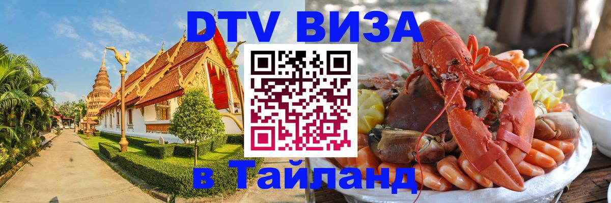 DTV Visa Thailand — прайс и условия, виза без дополнительных документов - 20.11.2025 